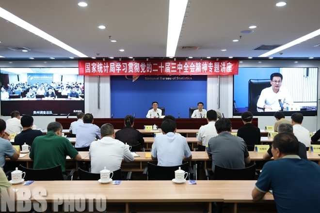 国家统计局举办学习贯彻党的二十届三中全会精神专题讲座.jpg