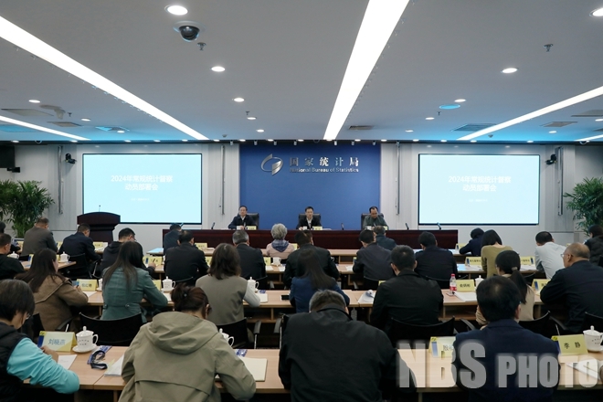 国家统计局召开2024年常规统计督察动员部署会.jpg